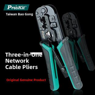 宝工网线钳专业级6P8P网络钳压接钳376Ta/335N/376Tx