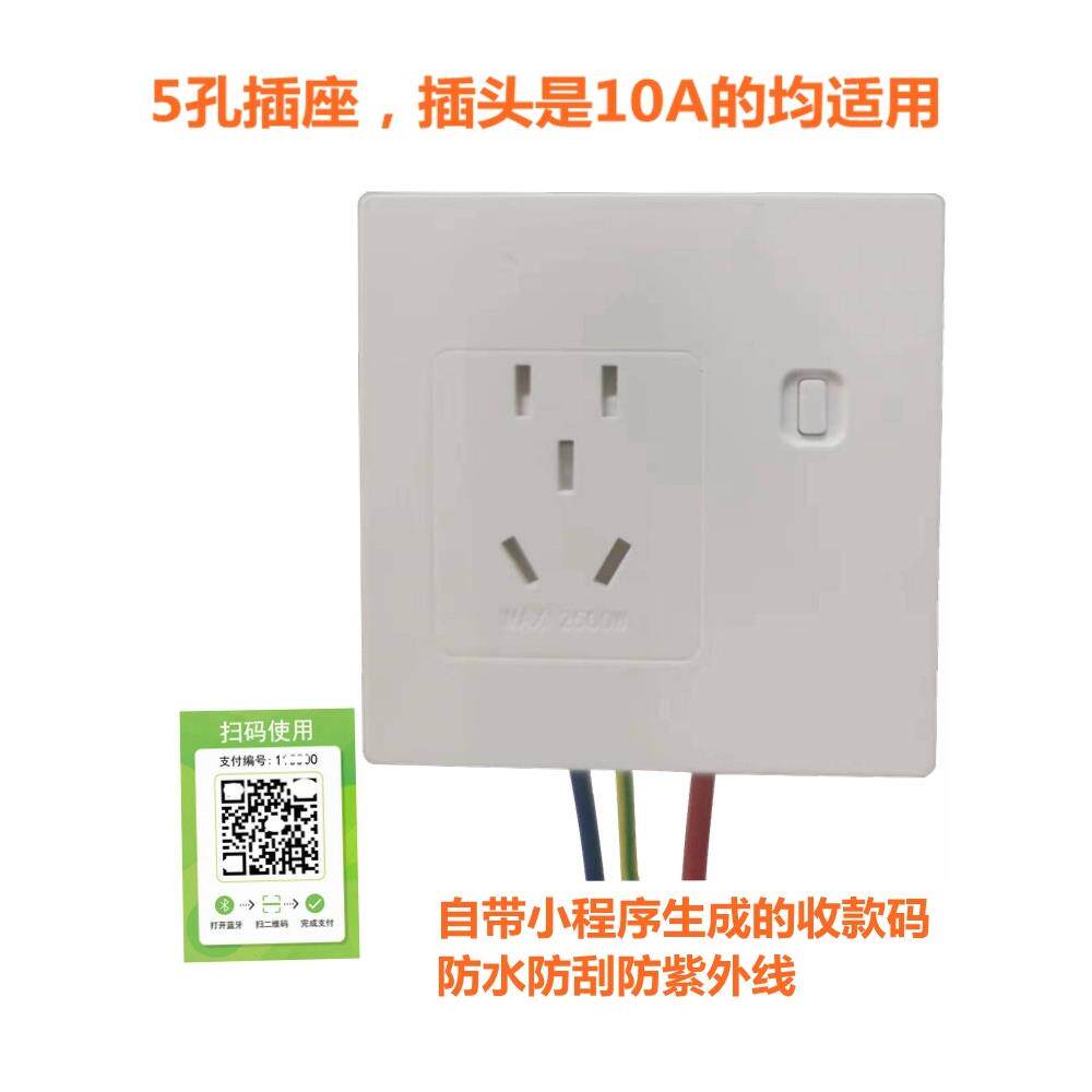 扫码付费充电插座共享电动车充电桩通电支付开关控制器空调收费