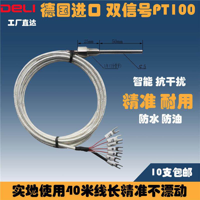 热电阻pt100双组六线测温探针不锈钢双信号铂电阻温度传感器PT100