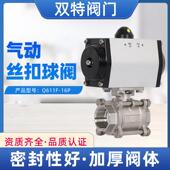 气动丝口球阀Q611F 16P不锈钢丝扣自来水切断阀蒸汽开关阀DN25