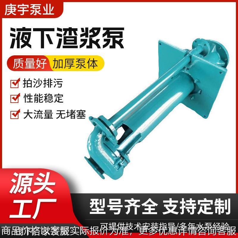 高铬合金液下渣浆泵YZ立式泥沙泵排污清淤杂质泵耐磨耐腐排污泵