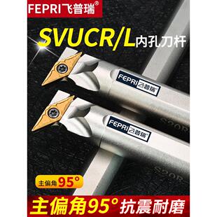 数控95度抗震内孔车刀杆菱形尖刀镗孔S25S-SVUCR16内圆彷形车刀杆