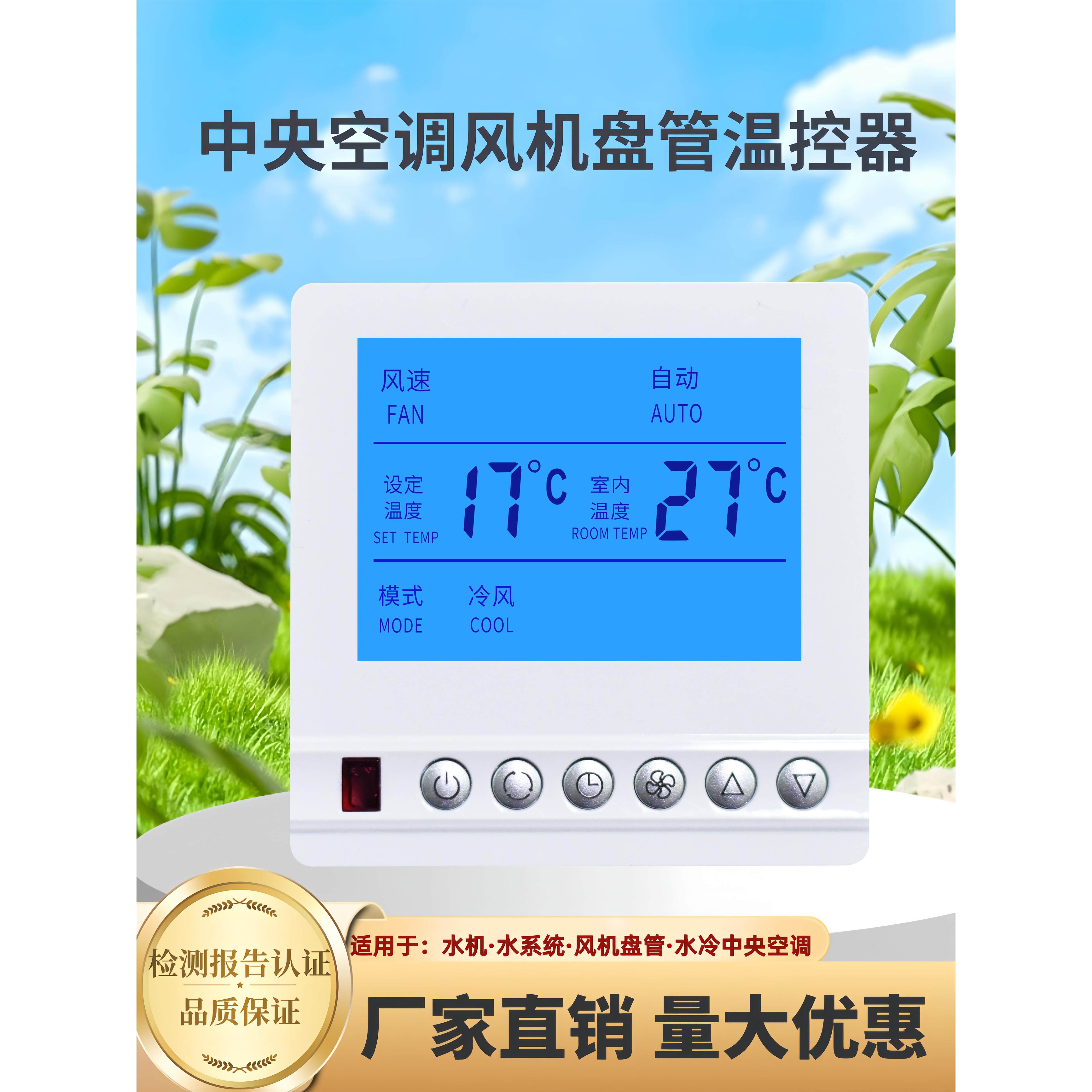 中央空调温控器风机盘管水冷集中控制三速开关空调控制面板控制器