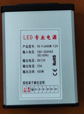 400W 12V 33A防雨电源 广告发光字灯箱灯条灯带变压器LED灯箱开