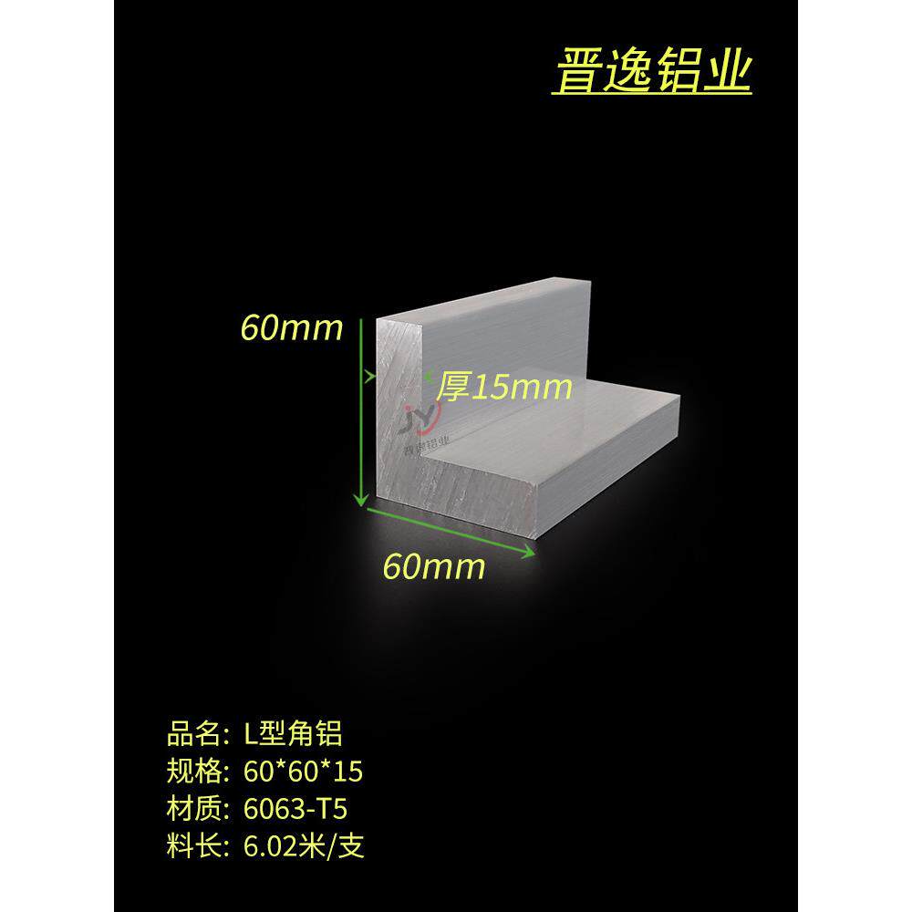 铝合金等边角铝60x60x15硬质L型直角铝材60*60*15mm角码铝型材