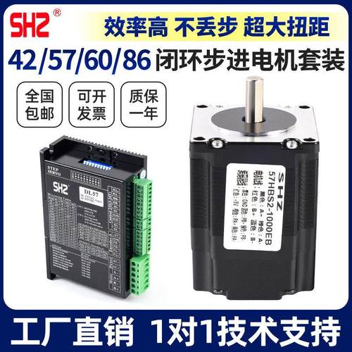 42/57/86一体式闭环步进电机套装两相带编码器+驱动控制器DL57/86