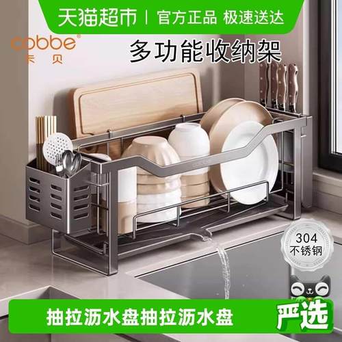 卡贝碗盘架厨房窗台沥水架置物架放水槽晾碗架双层多功能碗碟收纳