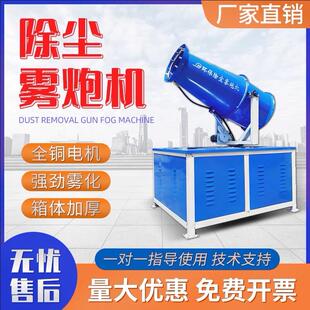 高射程全自动移动车载除尘雾炮机防尘降湿喷雾器大功率环保设备