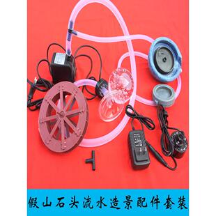 假山吸水石头流水喷泉盆景摆件配件水泵雾化烟雾灯石磨水车风车轮
