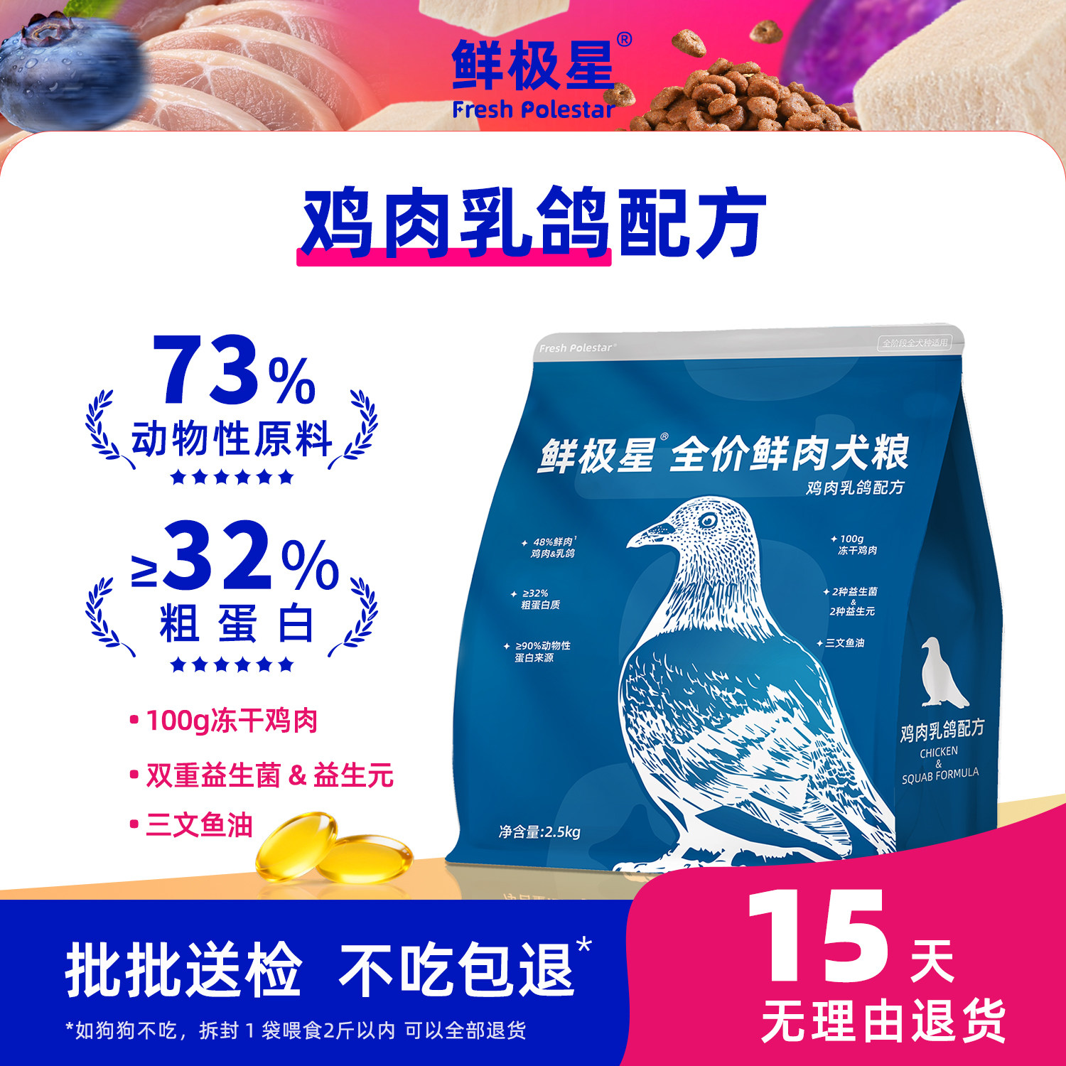 鲜极星狗粮鸡肉乳鸽全价大小型成幼犬泰迪比熊金毛阿拉通用型犬粮