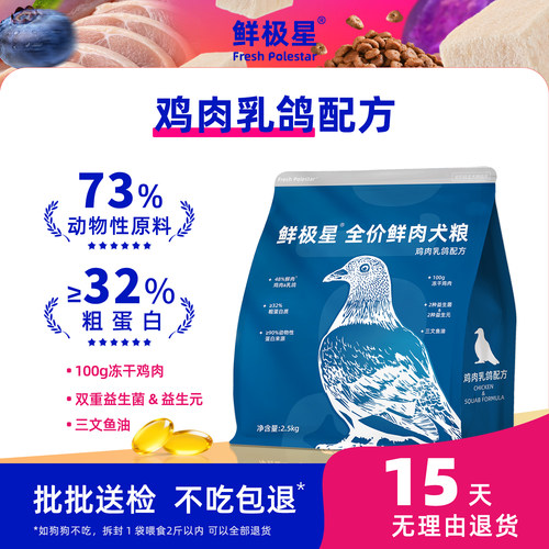 鲜极星全价鸡肉乳鸽配方犬粮