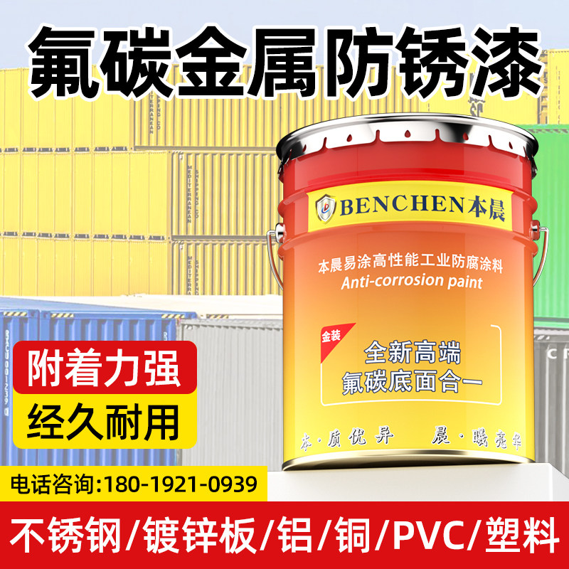 氟碳漆金属漆户外栏杆铁门不锈钢铝合金镀锌管防腐防锈漆外墙翻新