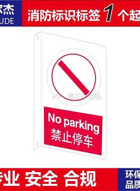 XF040  安全警示标识牌双面亚克力提示牌标示标语牌  禁止停车