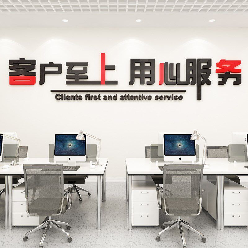 销售公司前台励志文字标语企业接待办公室文化墙装饰立体墙贴纸