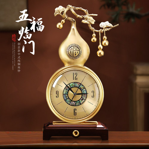 纯铜葫芦座钟客厅家用新中式钟表玄关书房桌面装饰摆件坐钟