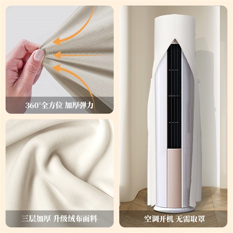 空调罩防尘罩柜机立式圆柱形防风挡风帘盖布2025新款客厅空调罩套