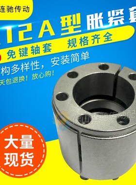 现货供应Z12A-38*65Z12A-40*75Z12A-42*75Z12A-45*75涨紧套