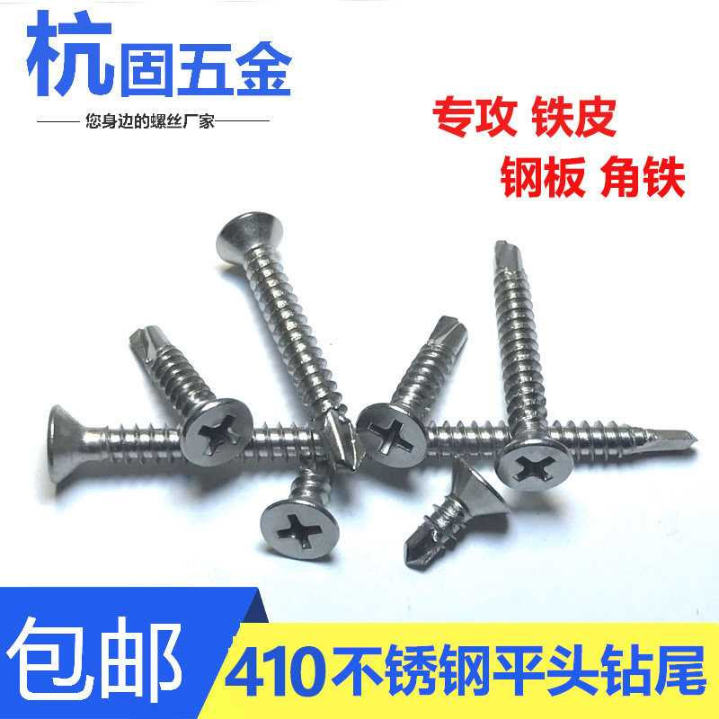 410不锈钢十字沉头自攻自钻燕尾螺丝钉M4.2 M4.8平头强攻钻尾螺丝 - 实物图