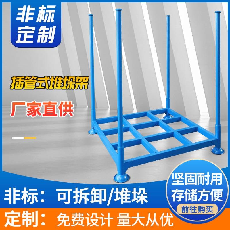 折叠式重型货架可移动仓储置物架巧固架多功能插管式堆垛架