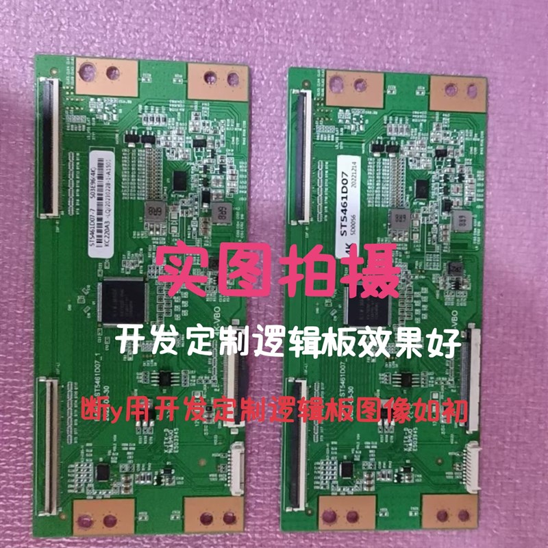 定制华星技改逻辑板ST5461D07-1-C-D/3/B彻底解决断Y横纹网粗发黑