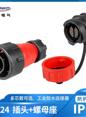 凌科防水YM2h4-2芯2/3/4/10芯单孔航空插头后螺母座塑料工业连接