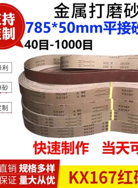 785*50砂带金属不p锈钢打磨抛光环形砂带800目1000目定制砂带