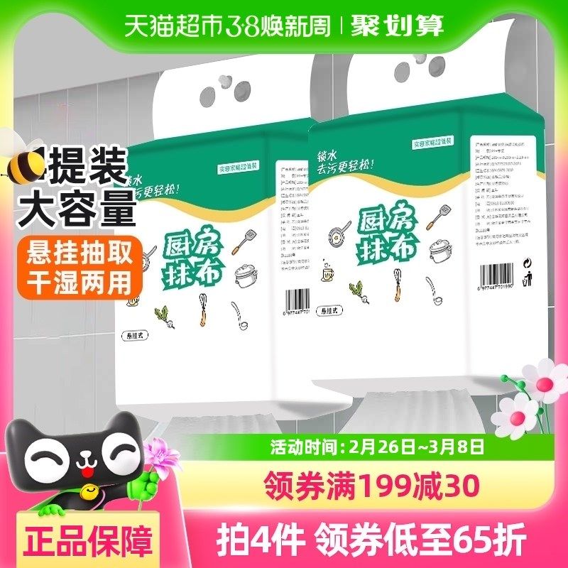 妙然4提厨房纸巾吸水专用擦手巾懒人抹布干湿两用悬挂抽取式抹布,家庭/个人清洁工具,一次性抹布,淘宝优惠券,粉丝福利购,淘宝优惠卷
