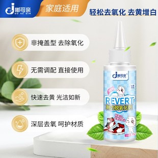 鞋边去黄去氧化白鞋增白小白鞋还原剂鞋子发黄鞋底泛黄去除鞋变黄