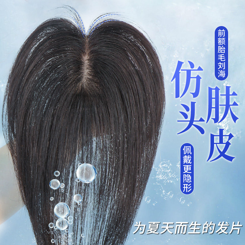 递针假发女片头顶真发夏天轻薄无痕蓬松高颅顶遮白发增发量补发片,美发护发/假发,刘海片,淘宝优惠券,粉丝福利购,淘宝优惠卷