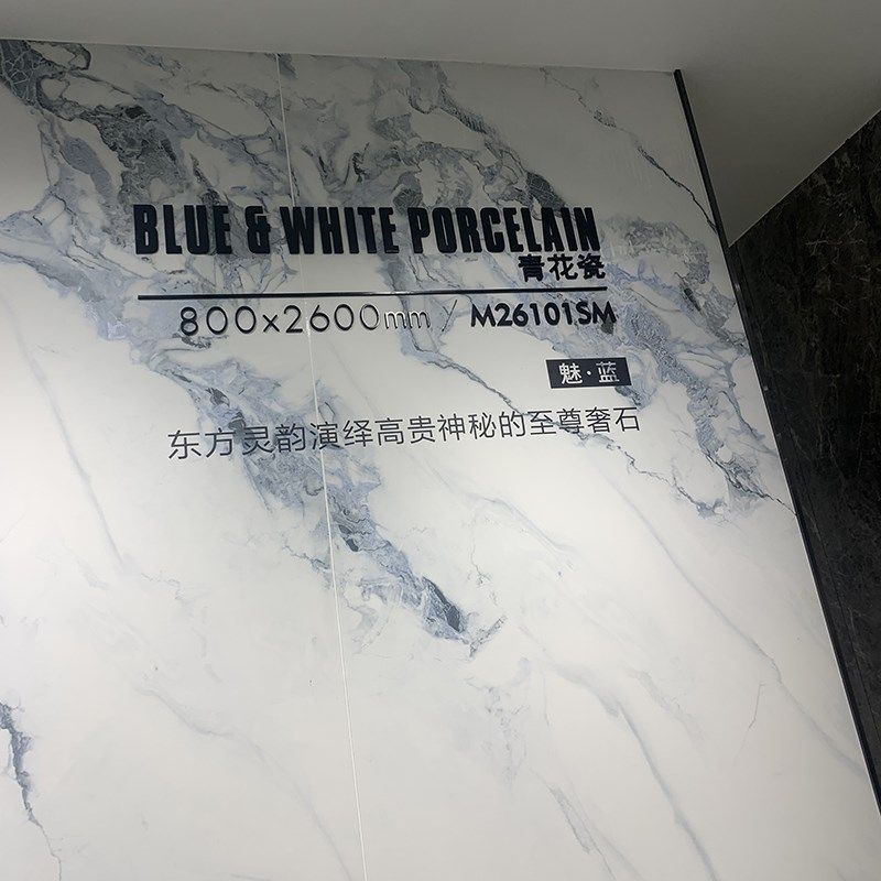 青花瓷连纹大板瓷砖800X2600岩板客厅电视背景墙别墅酒店大堂墙砖