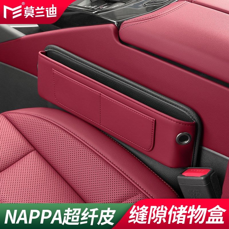 NAPPA皮车载收纳盒汽车座椅缝隙储物盒车载手机放置盒填缝塞条,汽车用品/电子/清洗/改装,车载收纳箱/袋/盒,淘宝优惠券,粉丝福利购,淘宝优惠卷
