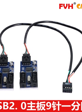 FVH 主板USB2.0 9PIN一分四 接口9针转双9针一分二扩展HUB集线器