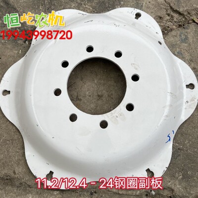 11.2-24 12.4-24钢圈副板8孔中孔152 404 504R 604拖拉机钢圈钢板