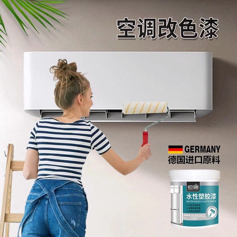 空调贴纸翻新空调贴遮丑装饰美化贴画洗衣机外壳内机立式贴膜挂式