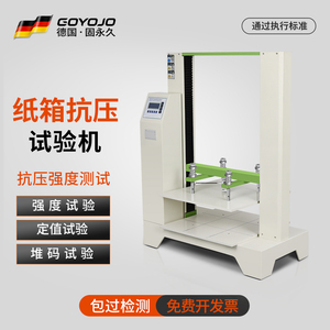 纸箱抗压试验机包装箱耐压强度检测微电J脑纸盒板瓦楞包装纸检测