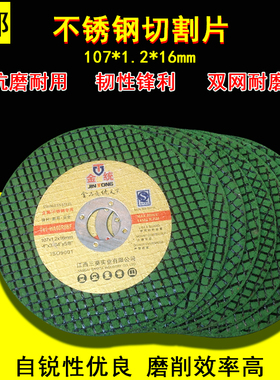 金统切割片 绿色不锈钢切割片锋利耐用 超薄金属割片105X1.2*