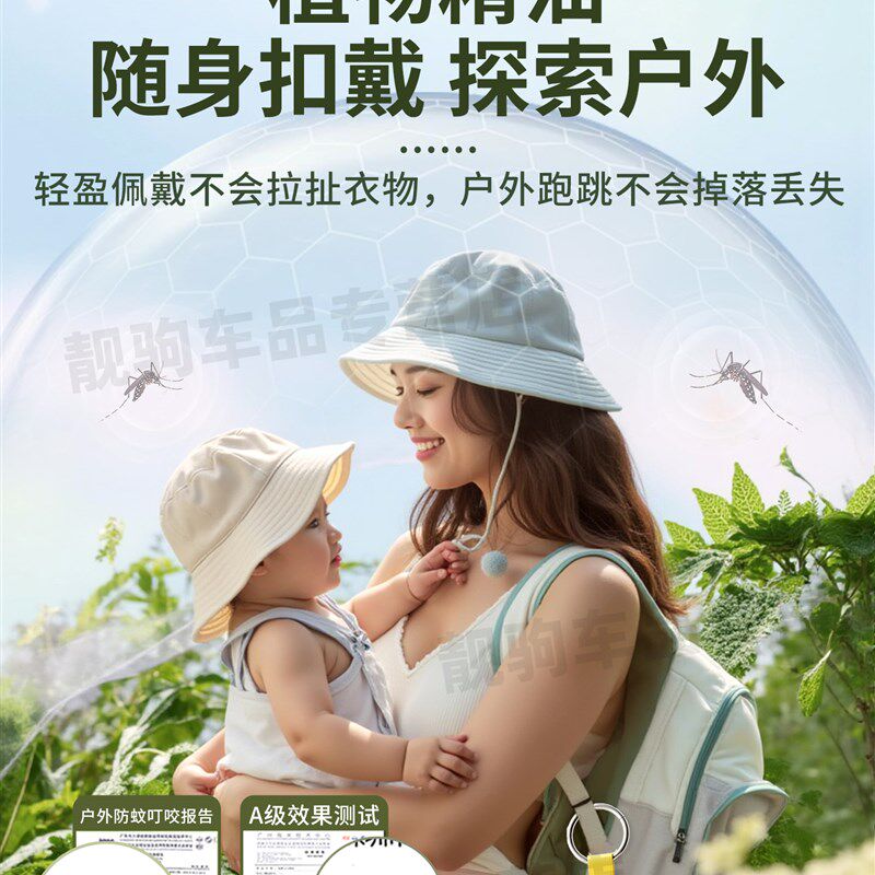 汽车驱蚊车驱蚊车杀蚊手用小玩意汽车防蚊手提吊坠2025新款