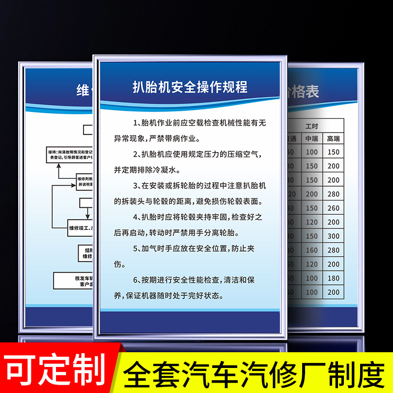 扒胎机安全操作规程汽车维修工时价格表汽车修理厂费用机动车报价