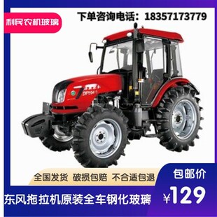 常州东风拖拉机玻璃1204 150B4 16042004 2104驾驶室钢化玻 1304
