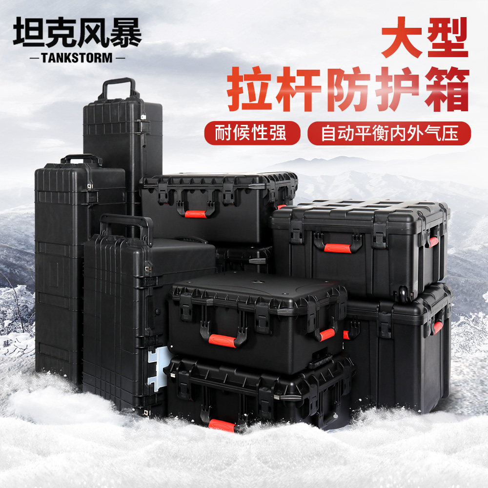 设备安全箱防护箱相机摄影t拉杆箱手提防水大型仪器箱器材箱工具