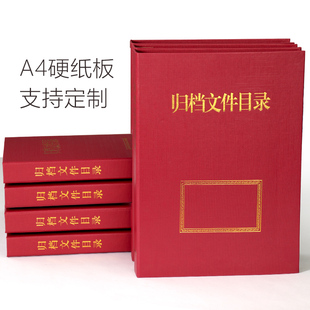 目录盒案卷目录文件夹全引目录归档文件目录夹 A4红色档案目录加