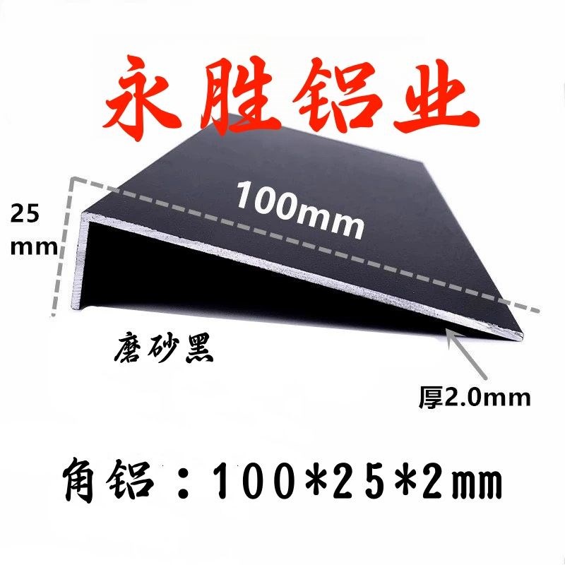 铝合金角铝烤漆黑色白色不等边L型直角包边收口7字角码护角铝型材