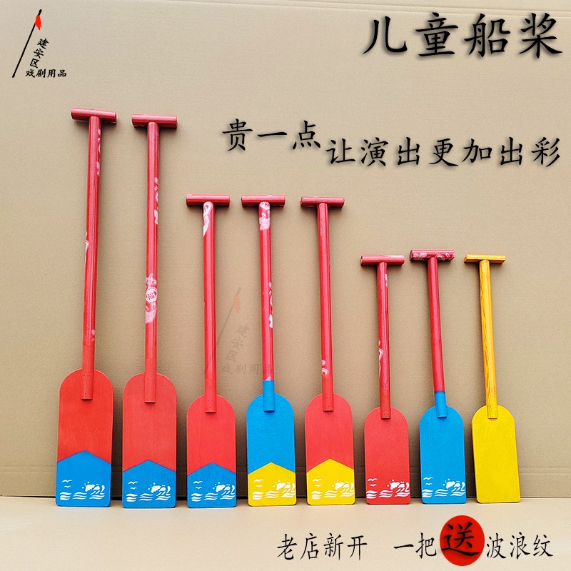 端午节儿童舞台表演儿童船桨道具幼儿园小学生手划桨船桨板定制