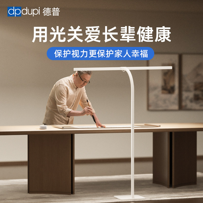 德普立式护眼台灯全光谱工作学习专用儿童读书智能钢琴阅读落地灯