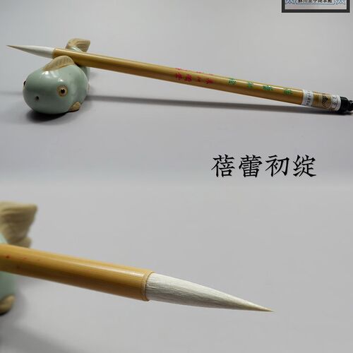羊毫毛笔苏州金亭湖笔精制加健羊毫楷书I行草篆隶用笔蓓蕾初绽单 - 封面