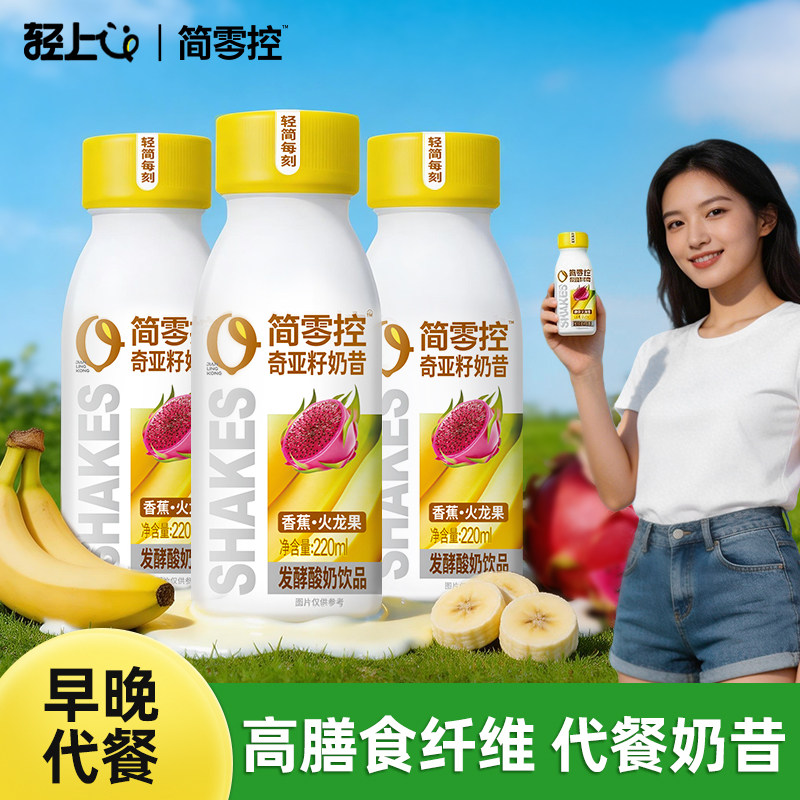 轻上羽衣甘蓝青苹果奇亚籽奶昔牛油果酸奶饮料香蕉火龙果代餐酸奶