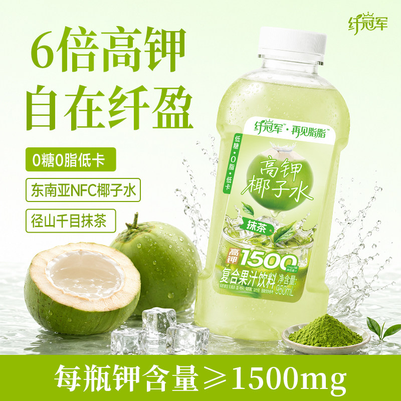 0脂肪低卡低糖含NFC椰子水饮品