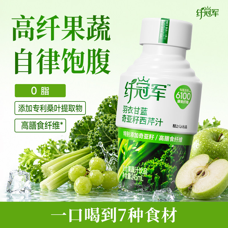 轻上纤冠军奇亚籽羽衣甘蓝汁0脂膳食纤维果蔬汁饮料官方旗舰店
