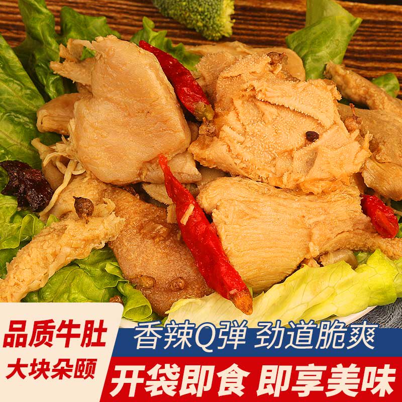 酱香牛肚开袋即食卤味熟食麻辣解馋牛杂食品冷食下酒菜卤煮毛肚