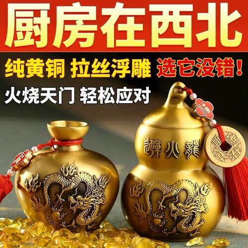 避火龙瓶子厨房在西北角壁火龙黄碎石水晶土陶瓶铜罐纯Z铜葫芦摆